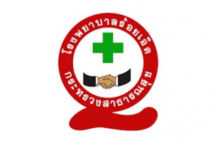 Logo โรงพยาบาลร้อยเอ็ด