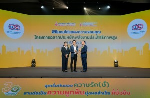 EGAT 30 ปี ฉลากประหยัดไฟ เบอร์ 5-962