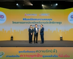 บริษัท อัลติเมท คอมเมอร์เชียล จำกัด รับโล่ประกาศเกียรติคุณในงานครบรอบ 30 ปีฉลากประหยัดไฟฟ้าเบอร์ 5
